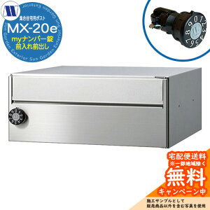 �X�փ|�X�g �X�֎� �W���Z��p�|�X�g MX-20e �w�A���C�� my�i���o�[�� �O����O�o�� ���J�� �c�����^�����[�N ���ߍ��� �Ǌ|�� �}���V���� �A�p�[�g �W���Z�� ���t�H�[�� �ώ��_�C������