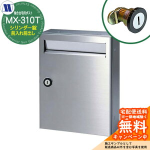 �X�փ|�X�g �X�֎� �W���Z��p�|�X�g MX-310T �V�����_�[�� �O����O�o�� ���J�� �c�����^�����[�N ���ߍ��� �Ǌ|�� �}���V���� �A�p�[�g �W���Z�� ���t�H�[��