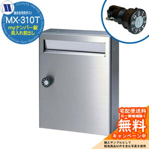 �X�փ|�X�g �X�֎� �W���Z��p�|�X�g MX-310T my�i���o�[�� �O����O�o�� ���J�� �c�����^�����[�N ���ߍ��� �Ǌ|�� �}���V���� �A�p�[�g �W���Z�� ���t�H�[�� �ώ��_�C������