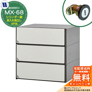 �X�փ|�X�g �X�֎� �W���Z��p�|�X�g MX-68 �z���C�g �V�����_�[�� �O����O�o�� 3�˗p ���グ�� �c�����^�����[�N ���ߍ��� �Ǌ|�� �}���V���� �A�p�[�g �W���Z�� ���t�H�[��