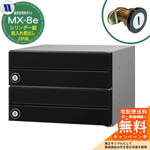 �X�փ|�X�g �X�֎� �W���Z��p�|�X�g MX-8e �u���b�N �V�����_�[�� �O����O�o�� 2�˗p ���J�� �c�����^�����[�N ���ߍ��� �Ǌ|�� �}���V���� �A�p�[�g �W���Z�� ���t�H�[��