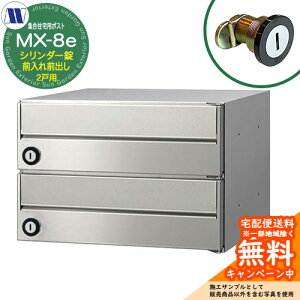 �X�փ|�X�g �X�֎� �W���Z��p�|�X�g MX-8e �w�A���C�� �V�����_�[�� �O����O�o�� 2�˗p ���J�� �c�����^�����[�N ���ߍ��� �Ǌ|�� �}���V���� �A�p�[�g �W���Z�� ���t�H�[��