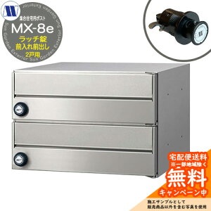 �X�փ|�X�g �X�֎� �W���Z��p�|�X�g MX-8e �w�A���C�� ���b�`���b�N �O����O�o�� 2�˗p ���J�� �c�����^�����[�N ���ߍ��� �Ǌ|�� �}���V���� �A�p�[�g �W���Z�� ���t�H�[��