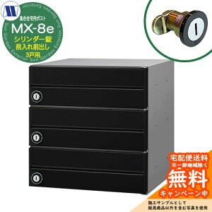 �X�փ|�X�g �X�֎� �W���Z��p�|�X�g MX-8e �u���b�N �V�����_�[�� �O����O�o�� 3�˗p ���J�� �c�����^�����[�N ���ߍ��� �Ǌ|�� �}���V���� �A�p�[�g �W���Z�� ���t�H�[��