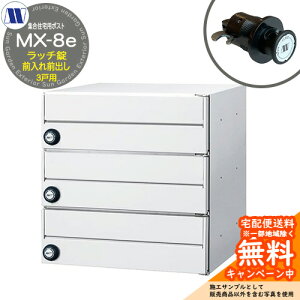 �X�փ|�X�g �X�֎� �W���Z��p�|�X�g MX-8e �z���C�g ���b�`���b�N �O����O�o�� 3�˗p ���J�� �c�����^�����[�N ���ߍ��� �Ǌ|�� �}���V���� �A�p�[�g �W���Z�� ���t�H�[��