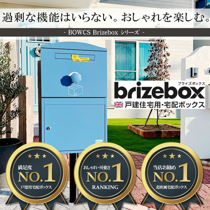 楽天市場】【無料☆特典付】Brizebox Large ブライズボックス ラージ 