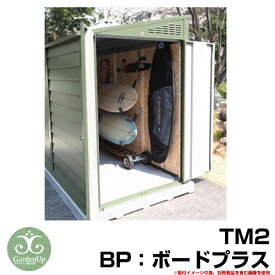 ガーデン収納 物置 TM2 BP：ボードプラス ペントルーフ オプション品別売 自転車倉庫 メタルシェッド ガーデナップ 英国 おしゃれ イギリス