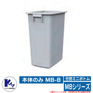 �J�C�X�C�}���� �S�~�� �_�X�g�{�b�N�X ���ʃ~�j�{�g�� �{�̂̂� MB-B MB�V���[�Y ���ʉ��BOX Type MB ���� �{�ݗp KAISUIMAREN