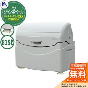 �J�C�X�C�}���� �S�~�� �_�X�g�{�b�N�X �W�����{�y�[���i�L���X�^�[�Ȃ��A�Œ葫�j PN800K �W�σX�e�[�V���� Type PN ���� �S�~�u���� KAISUIMAREN