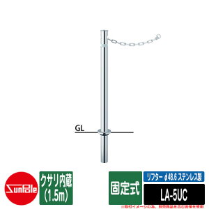 ㉺Ԏ~߃|[ t^[ 48.6 XeX Œ莮 NTi1.5mjiԁFLA-5UC T|[