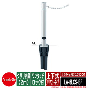 ���t�^�[ ��76.3 �X�e�����X�� �X�v�����O�t �㉺���i �o���A�t���[�^�C�v�j �����^�b�`���b�N�t �N�T�������i2m�j�i�ԁFLA-8LCS-BF �T���|�[��