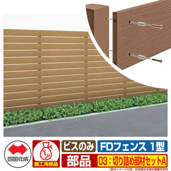 楽天市場】フェンス 目隠し 屋外 FDフェンス 1型 現場組立式 専用 