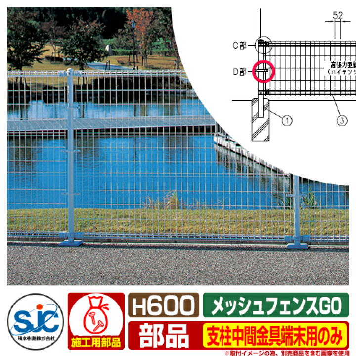 楽天市場】フェンス 屋外 囲い メッシュフェンスG0 H600用 支柱中間 