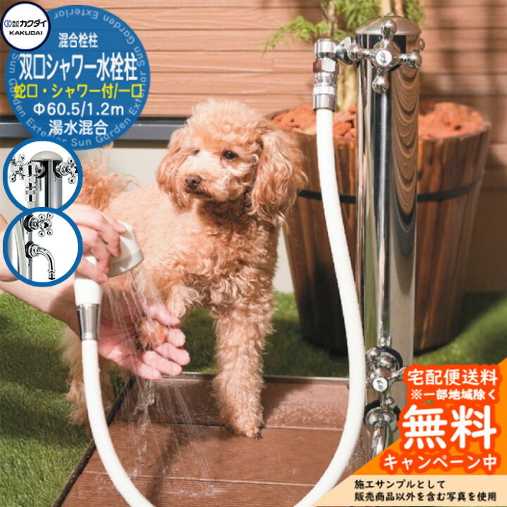 楽天市場】【無料☆特典付】立水栓 水栓柱 カクダイ KAKUDAI 