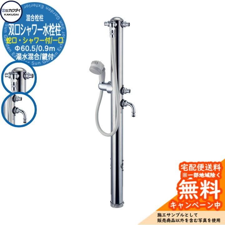 楽天市場】【無料☆特典付】立水栓 水栓柱 カクダイ KAKUDAI 
