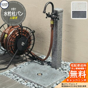 【無料★特典付】水受け ガーデンパン カクダイ KAKUDAI 水栓柱パン(人研ぎ) 624-93□ 屋外 外 水道 シンプル 庭 水回り 石調 新居 新築