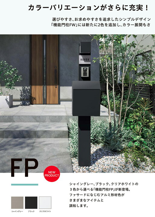 楽天市場】《メーカー修理対応有》【無料☆特典付】機能門柱FW 照明 