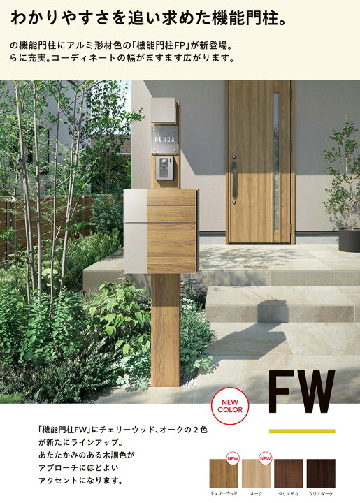 楽天市場】《メーカー修理対応有》【無料☆特典付】機能門柱FW 照明 