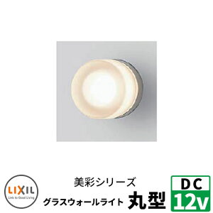 LIXIL LEDƖ DC12V ʁiBisaij OXEH[Cgی^ ʓrDC12VgXdKv EH[XN[t@NV味 NV  N[ 8VLG44SC