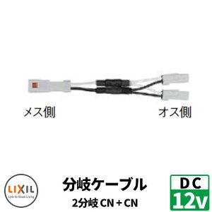 LIXIL DC12V z P[u 2 ^hRlN^ NV  N[ 8VLP46ZZ