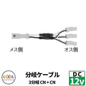 LIXIL DC12V z P[u 3 ^hRlN^ NV  N[ 8VLP47ZZ