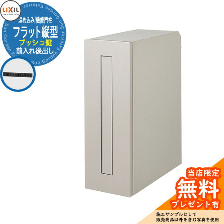 楽天市場】《メーカー修理対応有》【無料☆特典付】LIXIL エクスポスト 