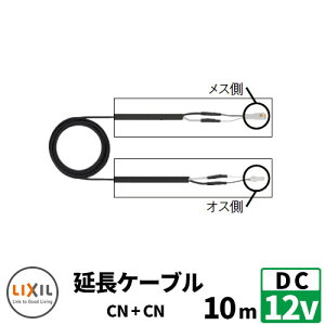 LIXIL DC12V z P[u 10m ^hRlN^ NV  N[ 8VLP45ZZ