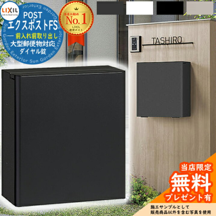 楽天市場】《メーカー修理対応有》【無料☆特典付】LIXIL 郵便ポスト 