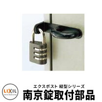 楽天市場】南京錠取付金具の通販 