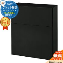 楽天市場】リクシル エクスポスト プレイン ブラック 8kka17bkの通販