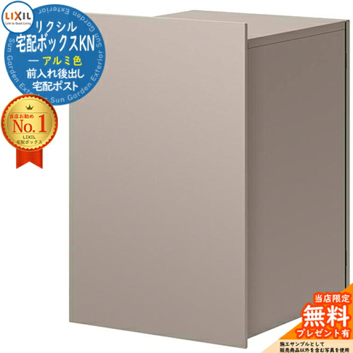 楽天市場】《メーカー修理対応有》【無料☆特典付】LIXIL 宅配ボックス