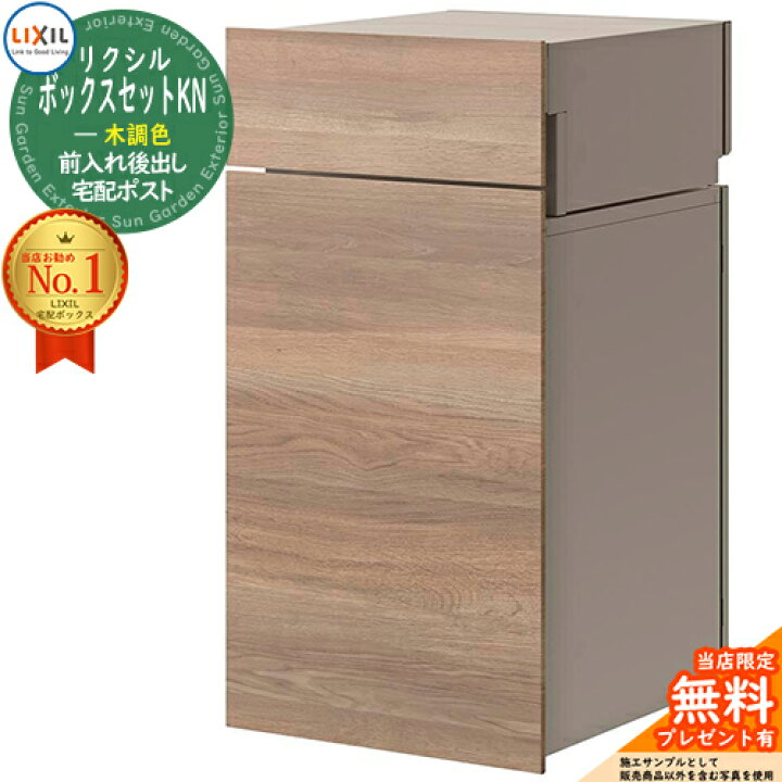 楽天市場】《メーカー修理対応有》【無料☆特典付】LIXIL ボックス  