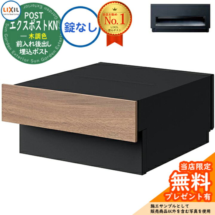 楽天市場】《メーカー修理対応有》【無料☆特典付】LIXIL エクスポスト 