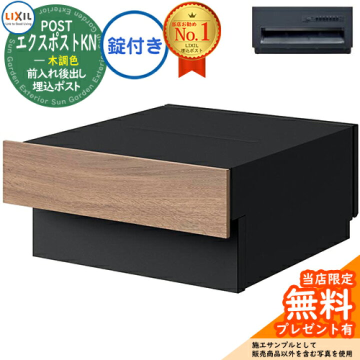 楽天市場】《メーカー修理対応有》【無料☆特典付】LIXIL エクスポスト 