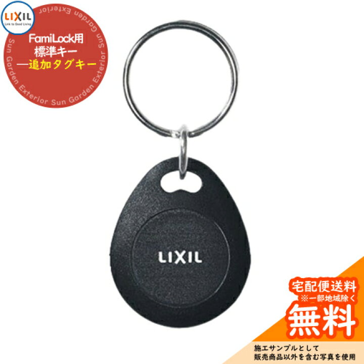 楽天市場】玄関ドア部品 追加キー FamiLock用 標準キー追加タグキー [Z 