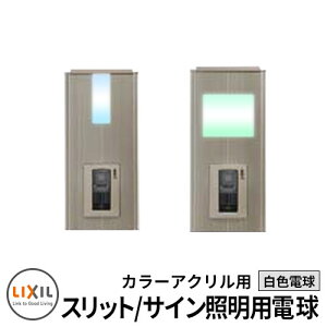 NV XN[t@NVjbgpIvV XbgETCƖpLED@F J[ANp LIXIL @\和