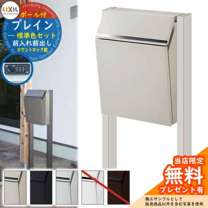 楽天市場】《メーカー修理対応有》【無料☆特典付】郵便ポスト 