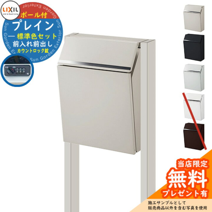 楽天市場】《メーカー修理対応有》【無料☆特典付】郵便ポスト 