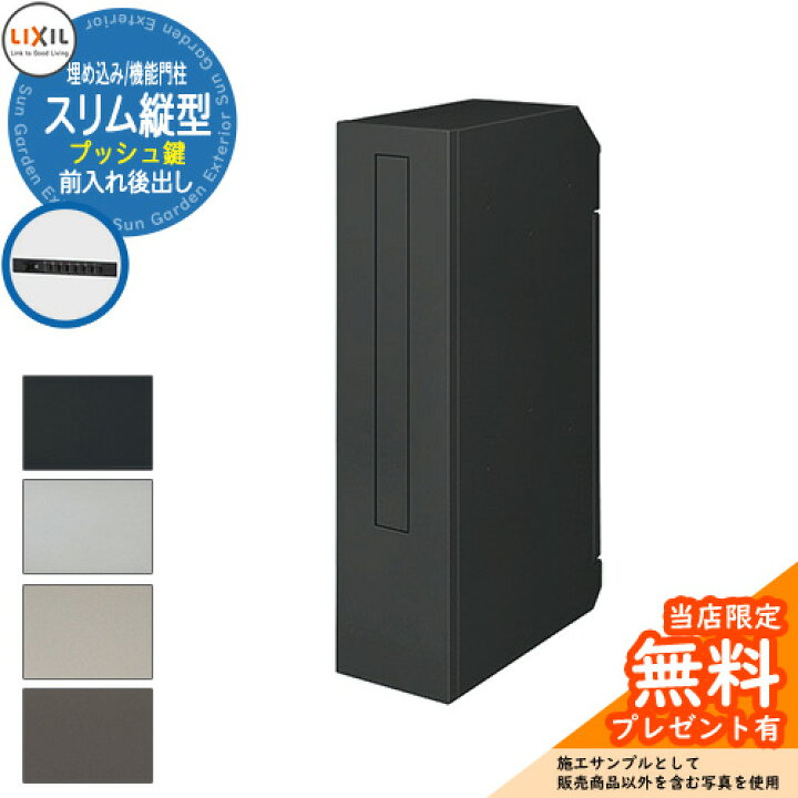 楽天市場 郵便ポスト 郵便受け Lixil リクシル エクスポスト スリム縦型ポスト プッシュ錠付き 前入れ後出し 壁付け サンガーデンエクステリア