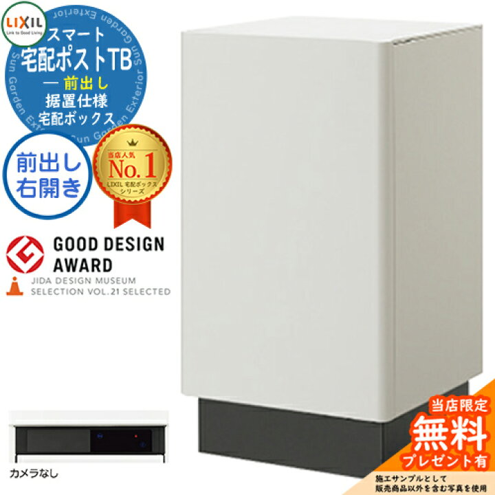 楽天市場】《メーカー修理対応有》【無料☆特典付】LIXIL スマート宅配 