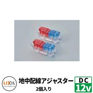 LIXIL DC12V �z���� �n���z���A�W���X�^ 2���� ���N�V�� ������� �N�[�� 8VLP06ZZ