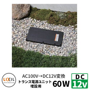 LIXIL DC12V gXd ݃^Cv ACA_v^ 60W P[u NV  N[ 8VLP54ZZ