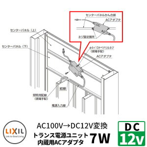 LIXIL DC12V gXd ^Cv ACA_v^ 7W P[u NV  N[ 8LEM39ZZ