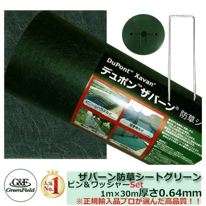 楽天市場】防草シート ザバーン防草シート 強力タイプ 240グリーン 