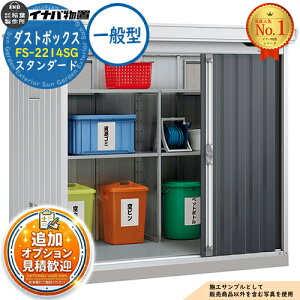 �y���������T�t�z�_�X�g�{�b�N�X �S�~�ۊǌ� FS-2214SG �X�^���_�[�h ��ʌ^ ��2210×���s1370×����2085 �C�i�o���u ��t���쏊 ���u ���O ���[ ���[�� ���^ ���^ ��^ ���u�� ������� �ˌ��� �S�~