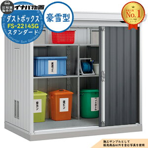 �y���������T�t�z�_�X�g�{�b�N�X �S�~�ۊǌ� FS-2214SG �X�^���_�[�h ����^ ��2210×���s1370×����2085 �C�i�o���u ��t���쏊 ���u ���O ���[ ���[�� ���^ ���^ ��^ ���u�� ������� �ˌ��� �S�~