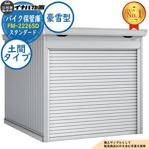 �y���������T�t�z�o�C�N�ۊǌ� �o�C�N�K���[�W FM-2226SD �y�ԃ^�C�v �X�^���_�[�h ����^ ��2210×���s2630×����2085 �C�i�o���u ��t���쏊 ���u ���O ���[ ���[�� ���^ ���^ ��^ ���u�� ������