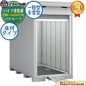 �y���������T�t�z�o�C�N�ۊǌ� �o�C�N�K���[�W FM-1426HYN ���t�^�C�v �n�C���[�t ��ʌ^�E����^ ��1370×���s2630×����2385 �C�i�o���u ��t���쏊 ���u ���O ���[ ���[�� ���^ ���^ ��^ ���u�� 