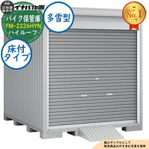 �y���������T�t�z�o�C�N�ۊǌ� �o�C�N�K���[�W FM-2226HYN ���t�^�C�v �n�C���[�t ����^ ��4420×���s2630×����2385 �C�i�o���u ��t���쏊 ���u ���O ���[ ���[�� ���^ ���^ ��^ ���u�� �������