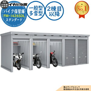 �y���������T�t�z�o�C�N�ۊǌ� �o�C�N�K���[�W FM-1426SDL �A���^(2���ڈȍ~) �y�ԃ^�C�v �X�^���_�[�h ��ʌ^�E����^ �Ԍ�1370×���s2630×����2085 �C�i�o���u ��t���쏊 ���u ���O ���[ ���[�� 